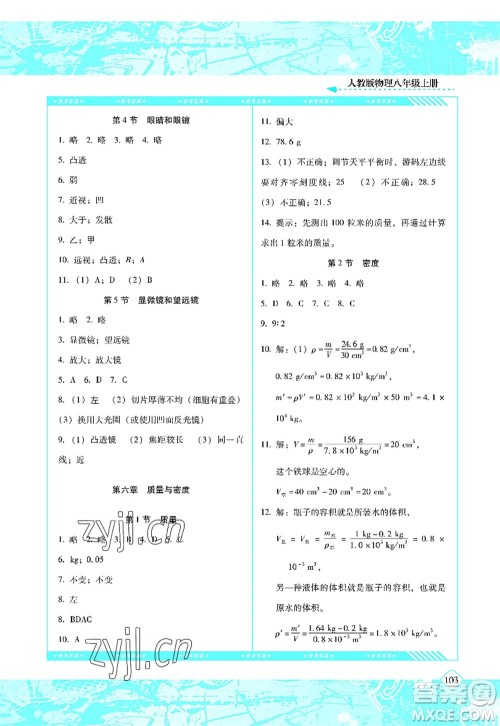湖南少年儿童出版社2022课程基础训练八年级物理上册人教版答案