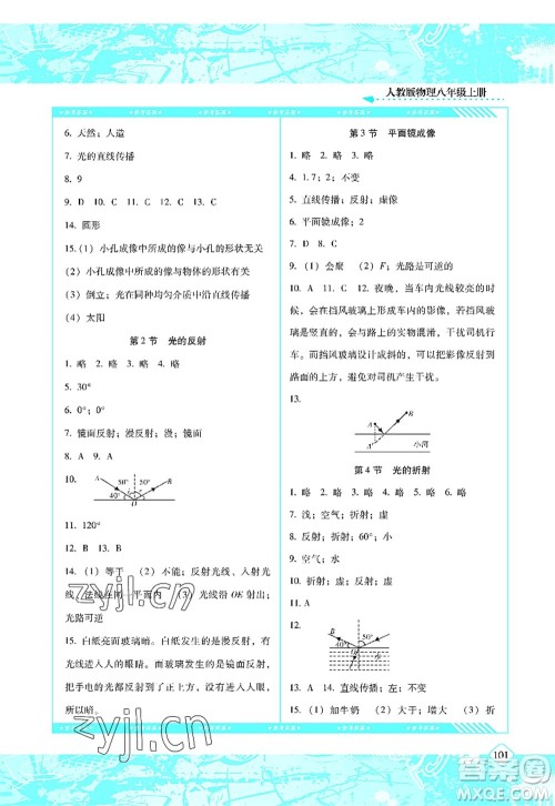 湖南少年儿童出版社2022课程基础训练八年级物理上册人教版答案 湖南少年儿童出版社2022课程基础训练八年级物理上册人教版答案