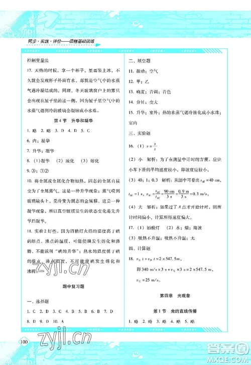 湖南少年儿童出版社2022课程基础训练八年级物理上册人教版答案