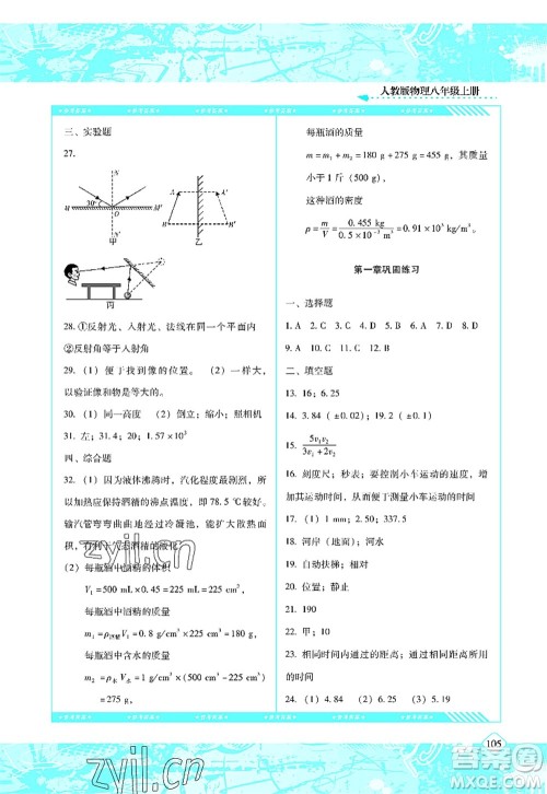 湖南少年儿童出版社2022课程基础训练八年级物理上册人教版答案
