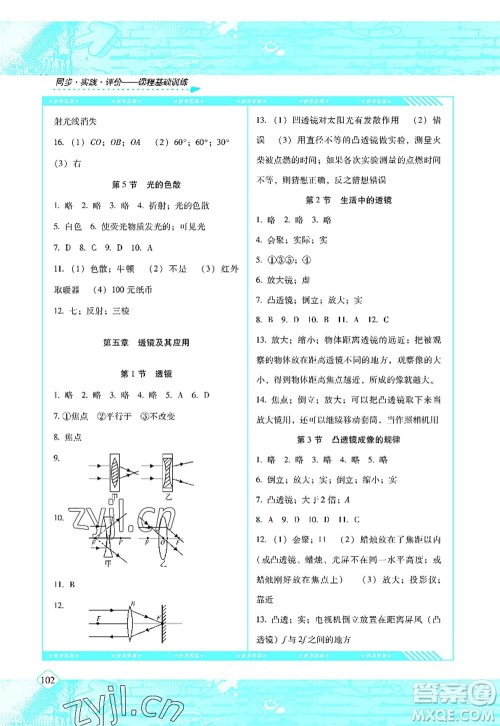 湖南少年儿童出版社2022课程基础训练八年级物理上册人教版答案