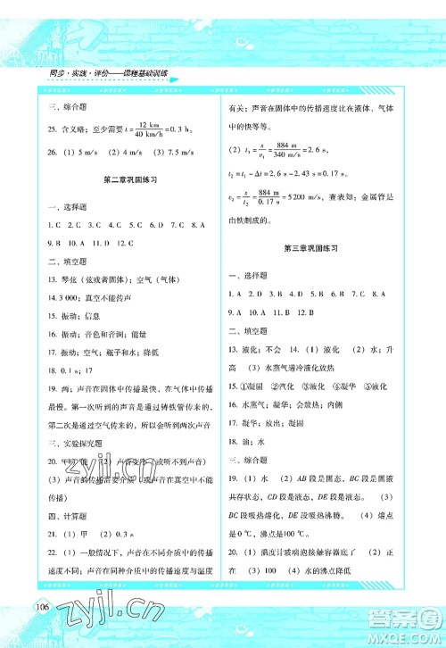 湖南少年儿童出版社2022课程基础训练八年级物理上册人教版答案 湖南少年儿童出版社2022课程基础训练八年级物理上册人教版答案