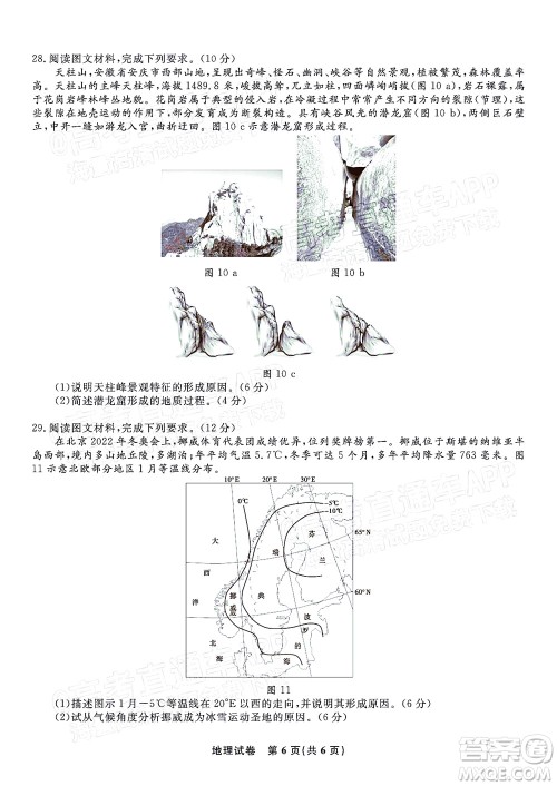 2023届蚌埠市高三8月质检地理试题及答案