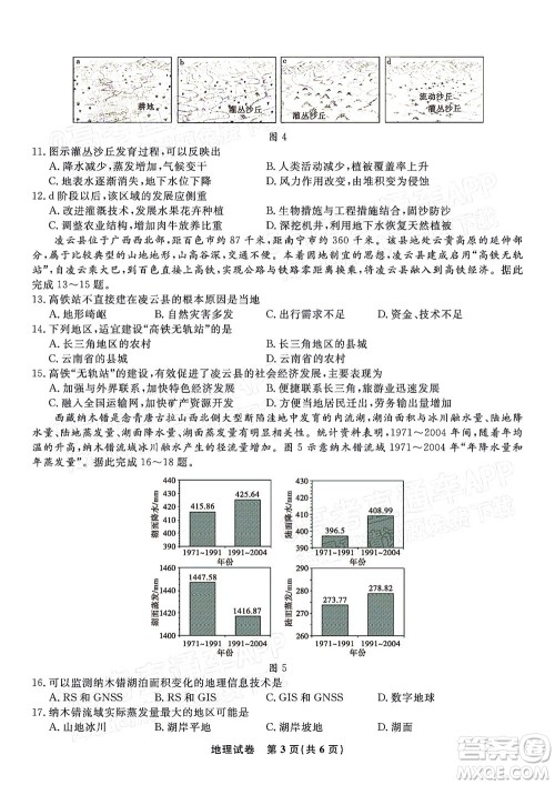 2023届蚌埠市高三8月质检地理试题及答案 2023届蚌埠市高三8月质检地理试题及答案