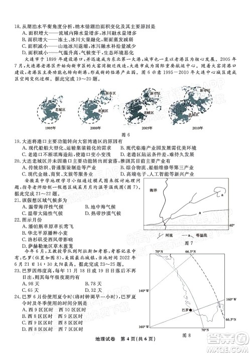 2023届蚌埠市高三8月质检地理试题及答案