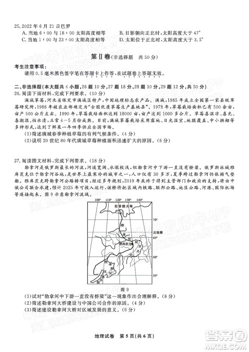 2023届蚌埠市高三8月质检地理试题及答案