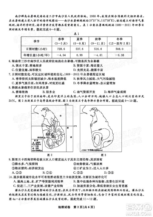 2023届蚌埠市高三8月质检地理试题及答案