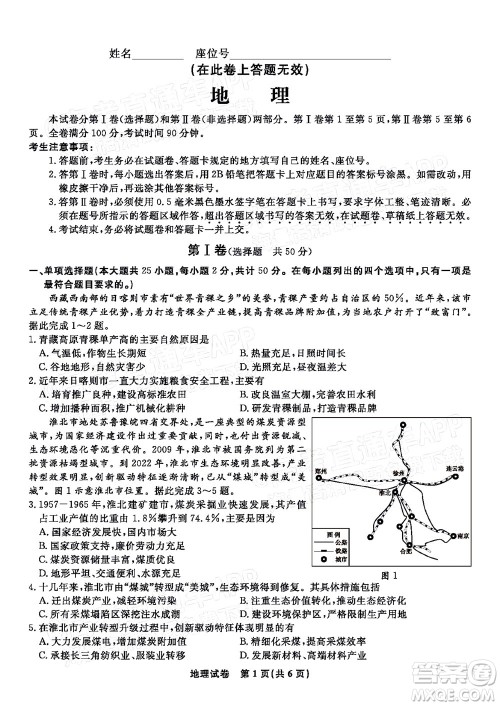 2023届蚌埠市高三8月质检地理试题及答案