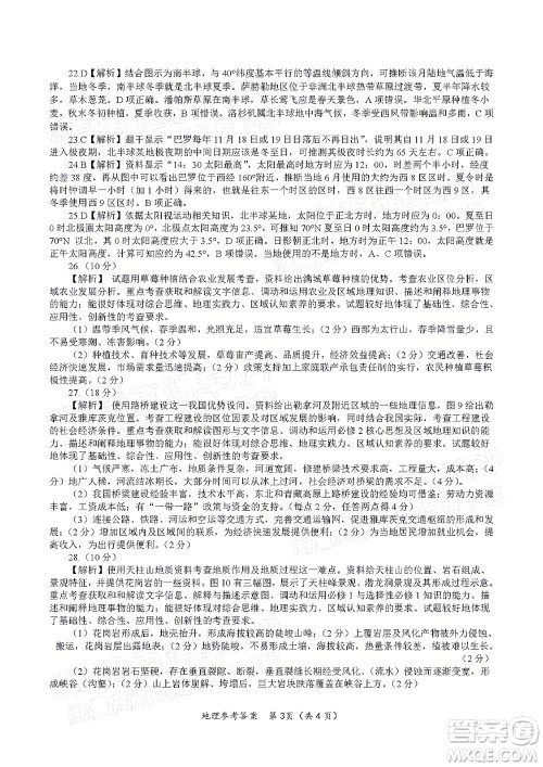 2023届蚌埠市高三8月质检地理试题及答案 2023届蚌埠市高三8月质检地理试题及答案