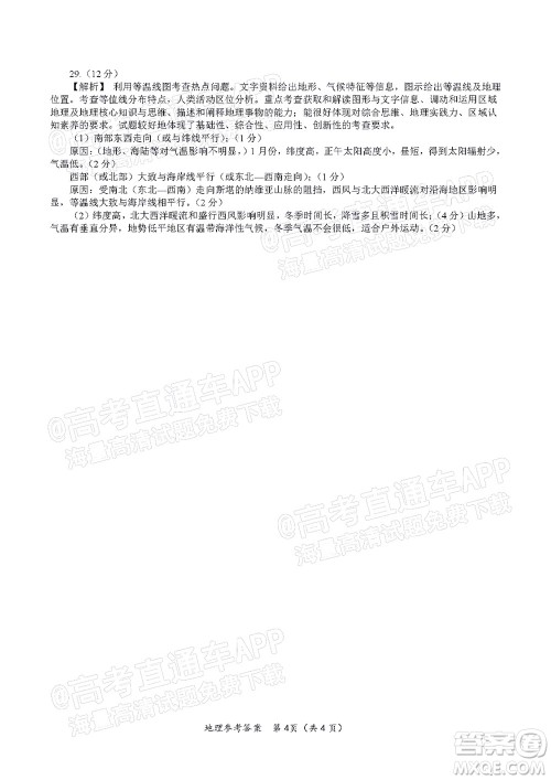 2023届蚌埠市高三8月质检地理试题及答案 2023届蚌埠市高三8月质检地理试题及答案