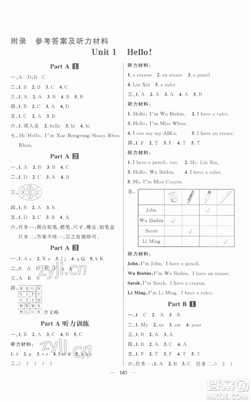 南方出版社2022秋季核心素养天天练三年级上册英语人教版参考答案 南方出版社2022秋季核心素养天天练三年级上册英语人教版参考答案