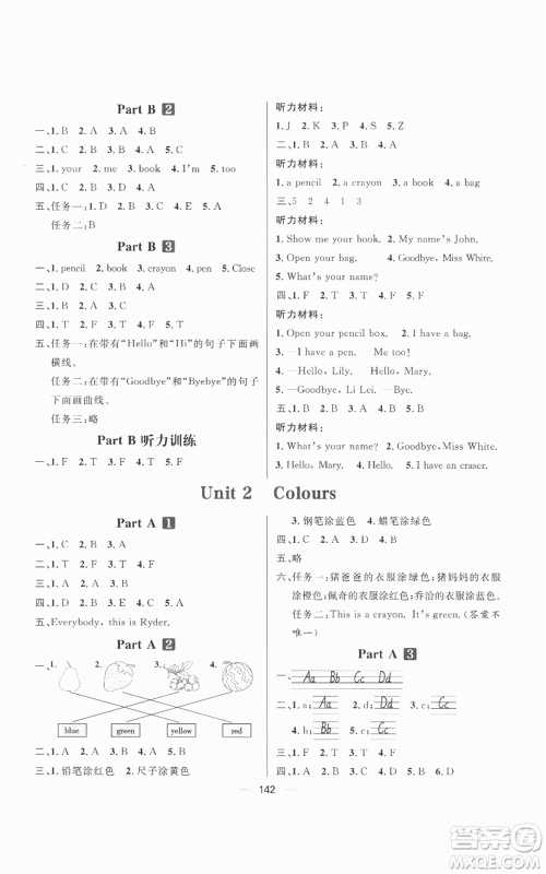 南方出版社2022秋季核心素养天天练三年级上册英语人教版参考答案 南方出版社2022秋季核心素养天天练三年级上册英语人教版参考答案