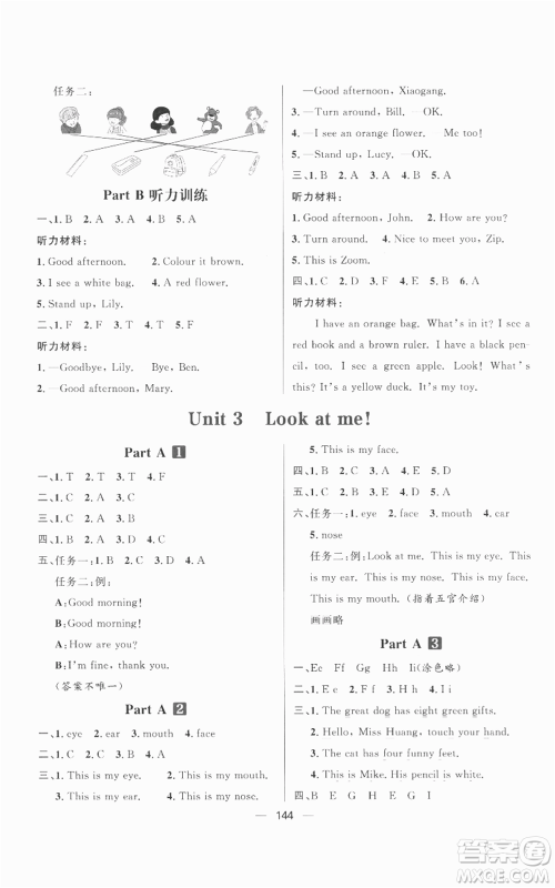 南方出版社2022秋季核心素养天天练三年级上册英语人教版参考答案 南方出版社2022秋季核心素养天天练三年级上册英语人教版参考答案