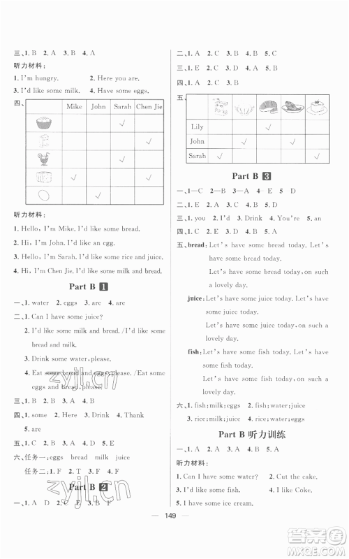 南方出版社2022秋季核心素养天天练三年级上册英语人教版参考答案 南方出版社2022秋季核心素养天天练三年级上册英语人教版参考答案