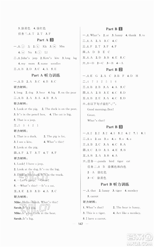南方出版社2022秋季核心素养天天练三年级上册英语人教版参考答案 南方出版社2022秋季核心素养天天练三年级上册英语人教版参考答案