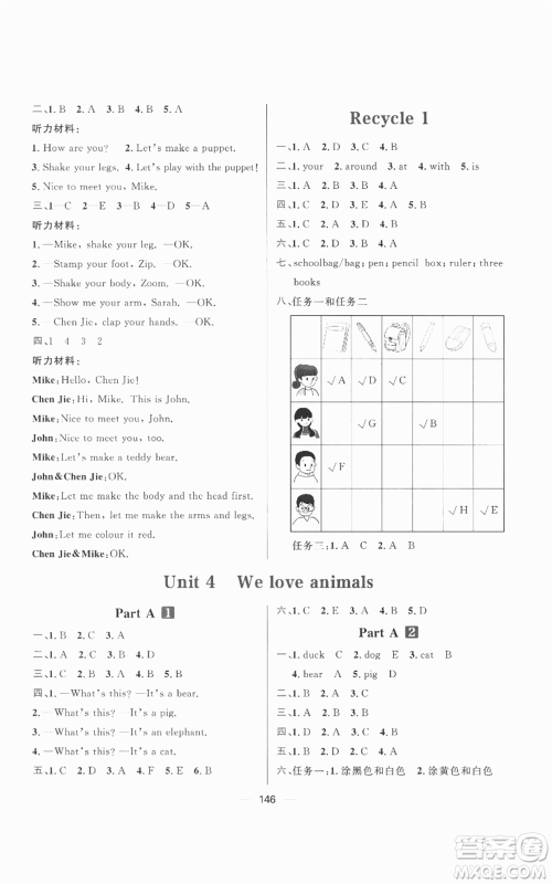 南方出版社2022秋季核心素养天天练三年级上册英语人教版参考答案 南方出版社2022秋季核心素养天天练三年级上册英语人教版参考答案