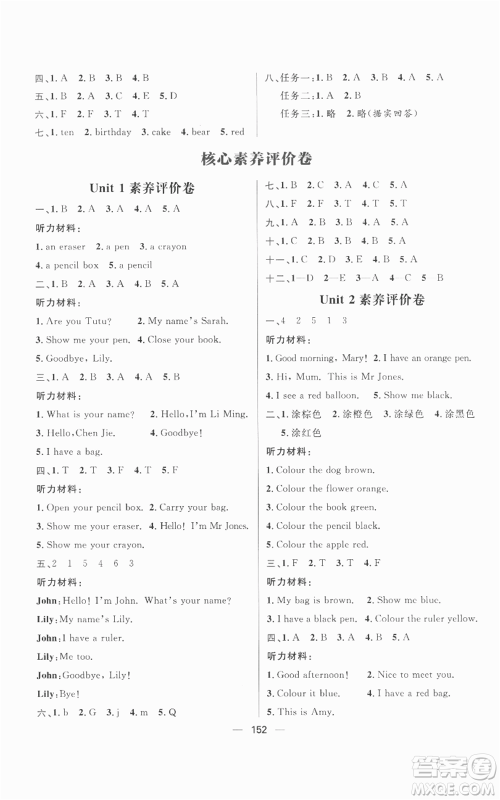 南方出版社2022秋季核心素养天天练三年级上册英语人教版参考答案 南方出版社2022秋季核心素养天天练三年级上册英语人教版参考答案