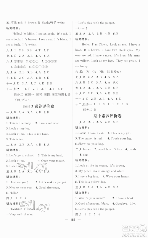 南方出版社2022秋季核心素养天天练三年级上册英语人教版参考答案 南方出版社2022秋季核心素养天天练三年级上册英语人教版参考答案
