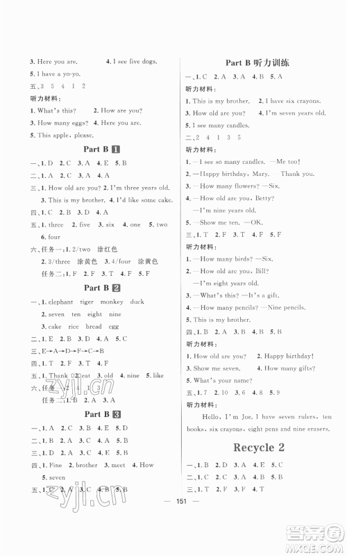 南方出版社2022秋季核心素养天天练三年级上册英语人教版参考答案 南方出版社2022秋季核心素养天天练三年级上册英语人教版参考答案