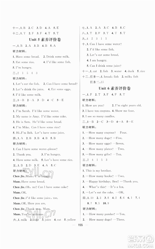 南方出版社2022秋季核心素养天天练三年级上册英语人教版参考答案 南方出版社2022秋季核心素养天天练三年级上册英语人教版参考答案