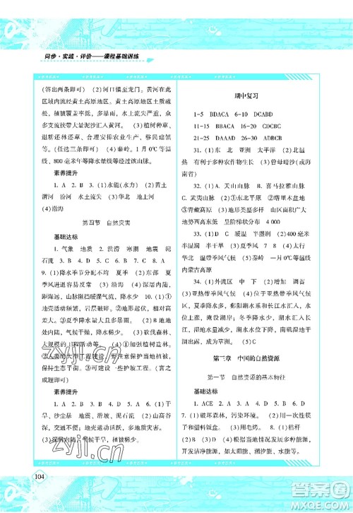 湖南少年儿童出版社2022课程基础训练八年级地理上册人教版答案 湖南少年儿童出版社2022课程基础训练八年级地理上册人教版答案