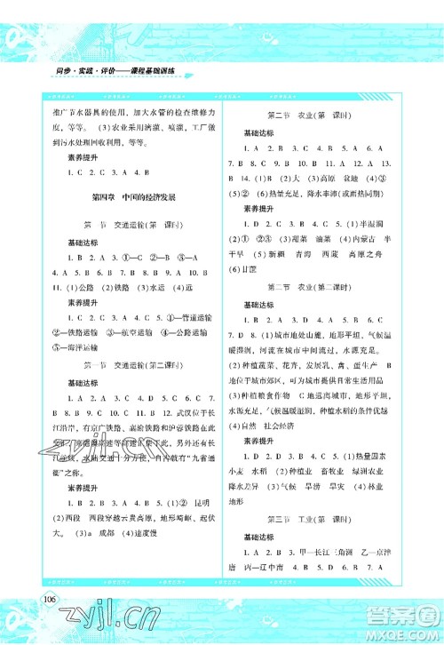 湖南少年儿童出版社2022课程基础训练八年级地理上册人教版答案 湖南少年儿童出版社2022课程基础训练八年级地理上册人教版答案