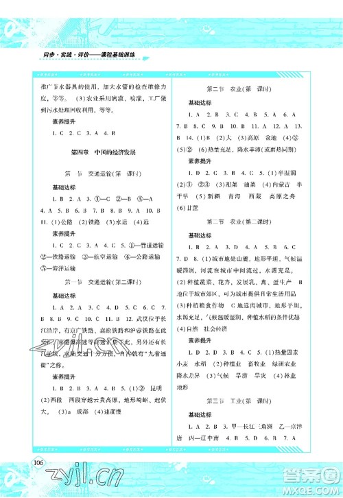 湖南少年儿童出版社2022课程基础训练八年级地理上册人教版答案