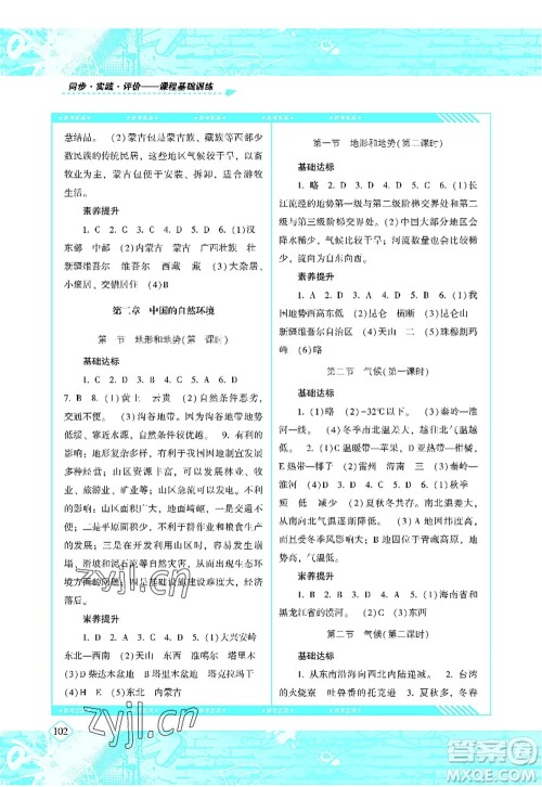 湖南少年儿童出版社2022课程基础训练八年级地理上册人教版答案 湖南少年儿童出版社2022课程基础训练八年级地理上册人教版答案
