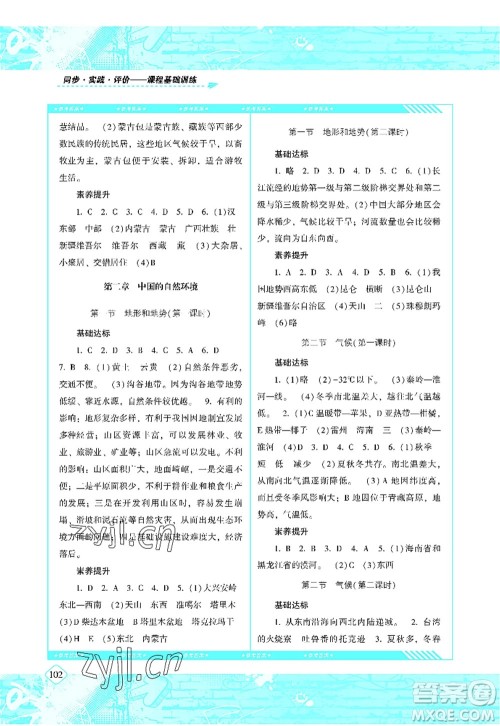 湖南少年儿童出版社2022课程基础训练八年级地理上册人教版答案