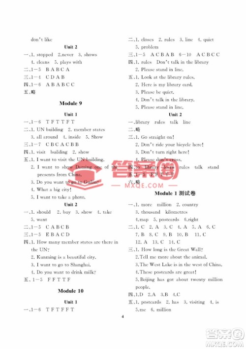 大连理工大学出版社2022秋学案六年级英语外研版上册答案