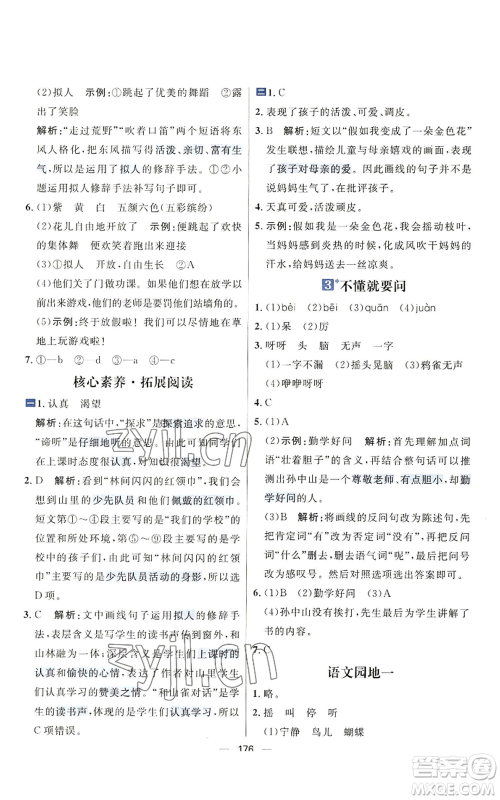 南方出版社2022秋季核心素养天天练三年级上册语文人教版参考答案