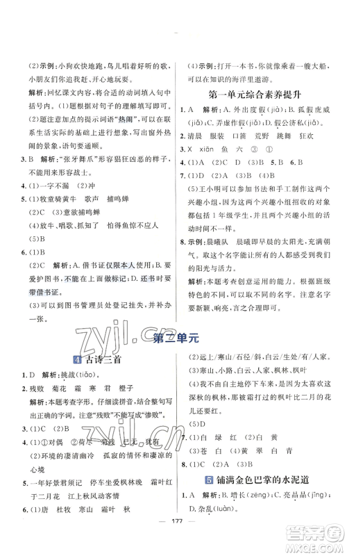南方出版社2022秋季核心素养天天练三年级上册语文人教版参考答案