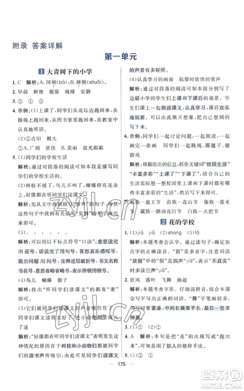 南方出版社2022秋季核心素养天天练三年级上册语文人教版参考答案