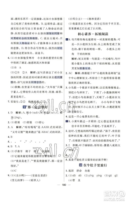 南方出版社2022秋季核心素养天天练三年级上册语文人教版参考答案