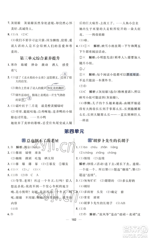 南方出版社2022秋季核心素养天天练三年级上册语文人教版参考答案