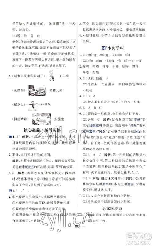 南方出版社2022秋季核心素养天天练三年级上册语文人教版参考答案