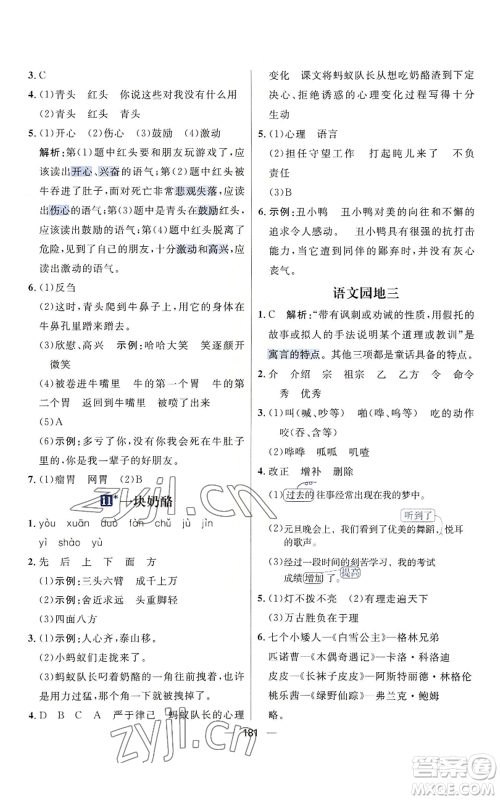 南方出版社2022秋季核心素养天天练三年级上册语文人教版参考答案
