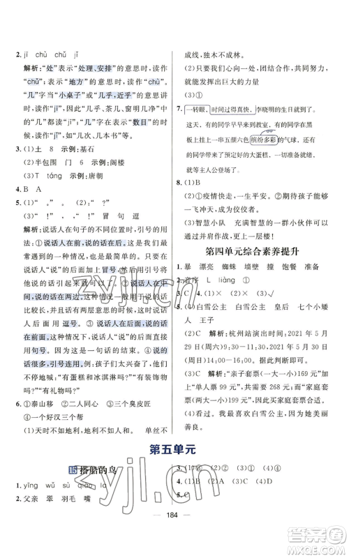 南方出版社2022秋季核心素养天天练三年级上册语文人教版参考答案
