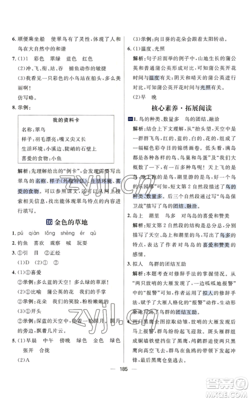 南方出版社2022秋季核心素养天天练三年级上册语文人教版参考答案