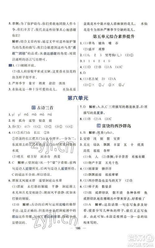 南方出版社2022秋季核心素养天天练三年级上册语文人教版参考答案