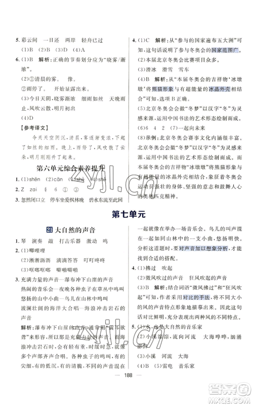 南方出版社2022秋季核心素养天天练三年级上册语文人教版参考答案