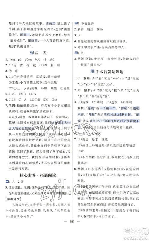 南方出版社2022秋季核心素养天天练三年级上册语文人教版参考答案