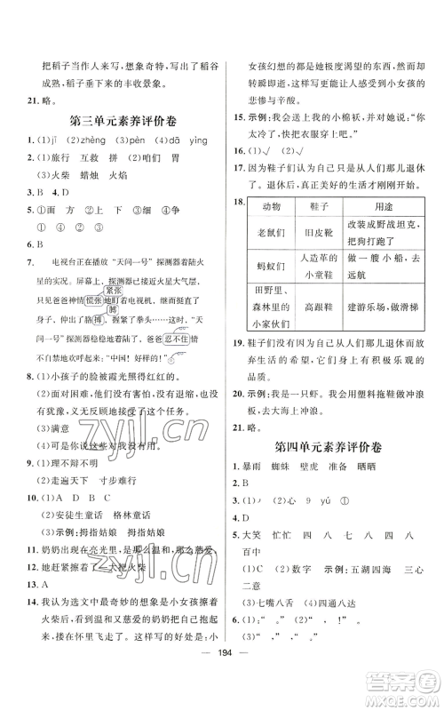 南方出版社2022秋季核心素养天天练三年级上册语文人教版参考答案