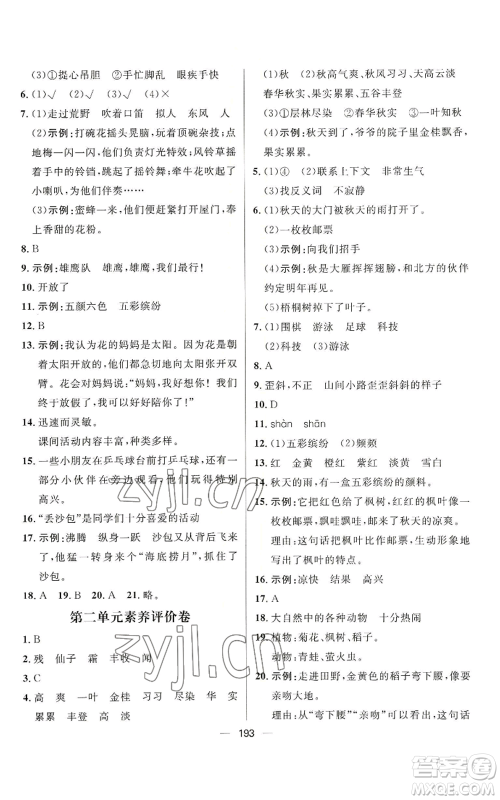 南方出版社2022秋季核心素养天天练三年级上册语文人教版参考答案