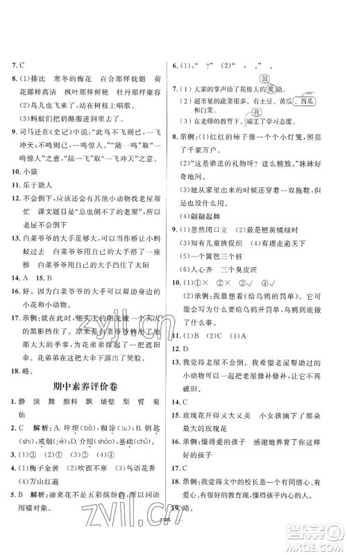 南方出版社2022秋季核心素养天天练三年级上册语文人教版参考答案 南方出版社2022秋季核心素养天天练三年级上册语文人教版参考答案