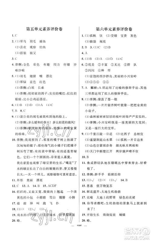 南方出版社2022秋季核心素养天天练三年级上册语文人教版参考答案