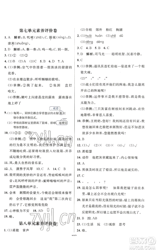 南方出版社2022秋季核心素养天天练三年级上册语文人教版参考答案