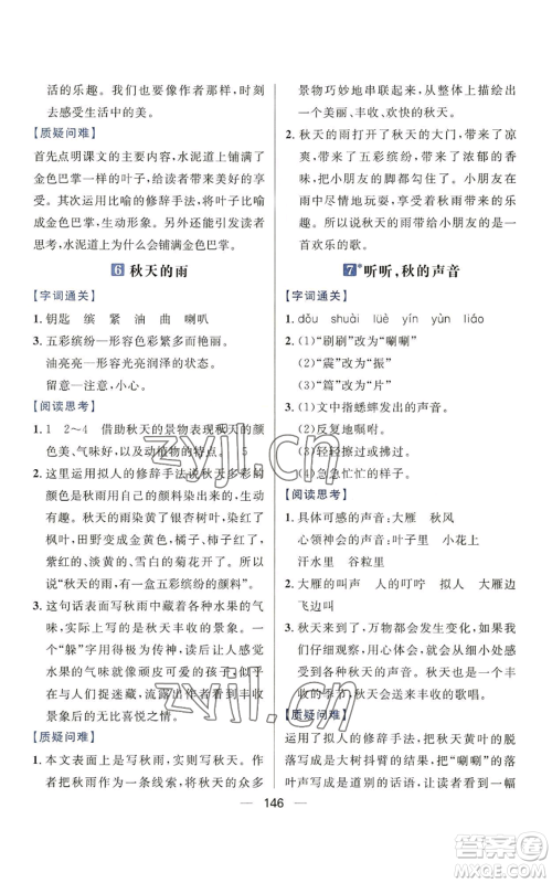 南方出版社2022秋季核心素养天天练三年级上册语文人教版参考答案