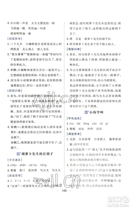 南方出版社2022秋季核心素养天天练三年级上册语文人教版参考答案