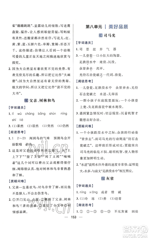 南方出版社2022秋季核心素养天天练三年级上册语文人教版参考答案